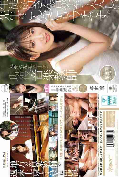 [UNCENSORED-LEAK] CAWD-793 Hana Kayano, a current music teacher at a private junior high school in Kyushu, makes her AV debut. Students, this quiet teacher in the music room is actually this naughty.