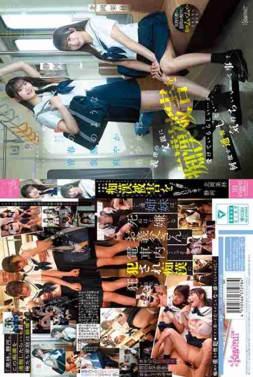 CAWD-883 Two beautiful, refreshing sisters who are the epitome of youth are apparently being molested by their stepfather... but for some reason they don't report it... Does that mean it feels good? Karin Kitaoka Shizuka