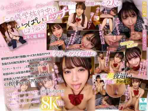 CJVR-053 CJVR-053 - [Vr] On The Night Of Our School Trip, The Cutest Girl In School, Karin Kitaoka, Who Likes Me, Reverse-Nighted Me! She Gave Me A Facial-Focused Blowjob And Pounded Me With Her Cowgirl Position, Making Me Cum Like Crazy. Karin Kitaoka