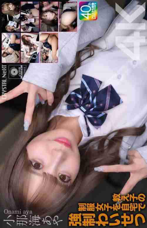 [UNCENSORED-LEAK] CRNX-226 [4K] played sexual assault on a student in uniform at home Aya Konami