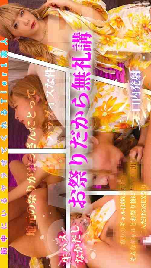 [UNCENSORED-LEAK] EMS-021 Local festivals are a paradise for older men. Amateur festival girls who will do it for you.
