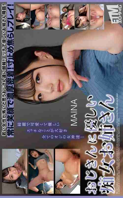 [UNCENSORED-LEAK] ETQR-544 A slutty older sister who is kind to her uncle MAINA