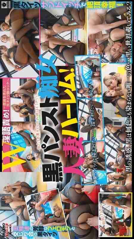 [UNCENSORED-LEAK] FTHT-268 Black pantyhose slut wife harem! Double dirty talk! ~Black tights leg lock on face~ [Vol.02]