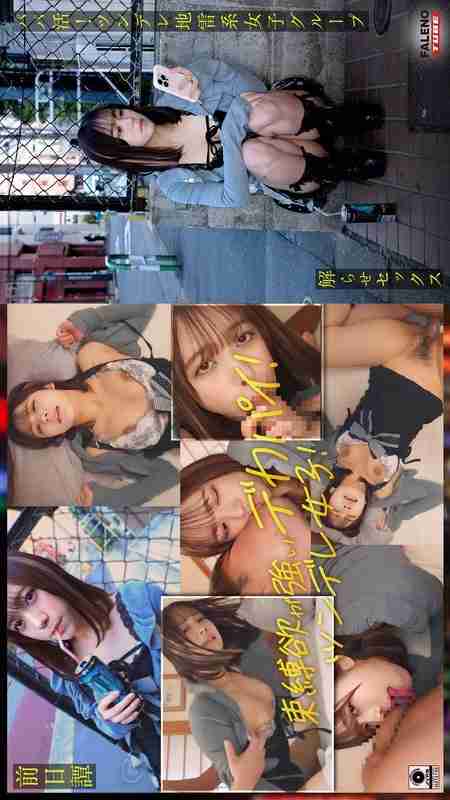 [UNCENSORED-LEAK] FTHT-284 ~Prequel/Mai's Story~ This is the story of the three girls before they were made to understand by the uncle in .