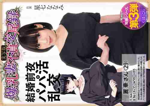 [UNCENSORED-LEAK] HNTRS-003 Big-breasted wife's unfaithful mating record: Sugar daddy orgy on the eve of her wedding, live-action version, Nanami Hoshizana