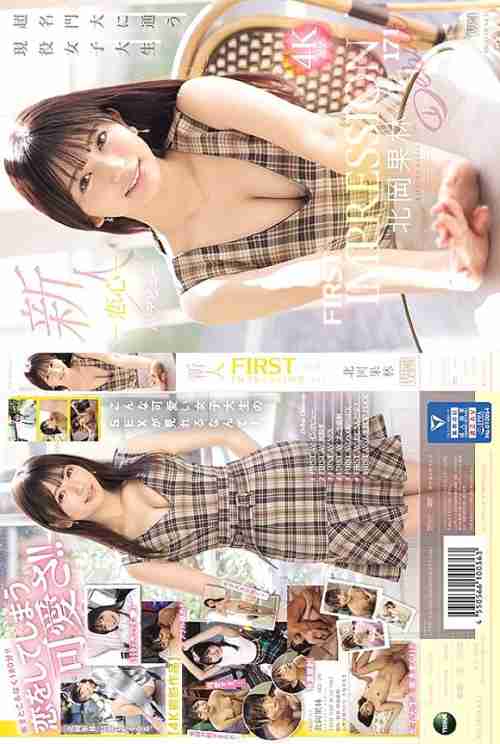 IPZZ-285 Newcomer FIRST IMPRESSION 171-Love-Kitaoka Karin