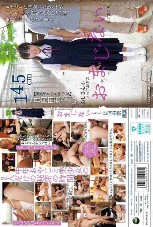 [UNCENSORED-LEAK] IPZZ-494 Uncle will give you a special spell. Yuna Hinata
