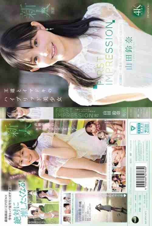 [UNCENSORED-LEAK] IPZZ-610 FIRST IMPRESSION 182 A Hybrid Beauty of the Classic and the Modern Age, Yamada Suzuna