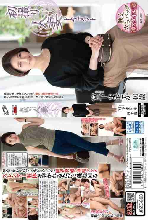 [UNCENSORED-LEAK] JRZE-263 First Shooting Married Woman Documentary Miyashita Madoka