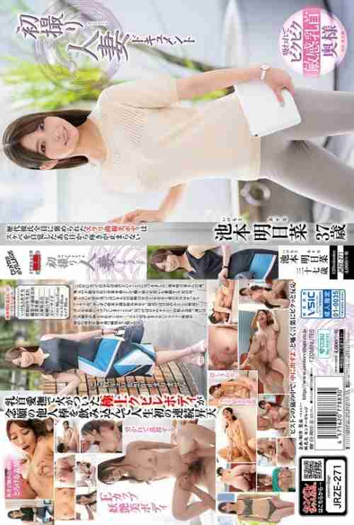 [UNCENSORED-LEAK] JRZE-271 First Shooting Married Woman Documentary Ikemoto Asuna