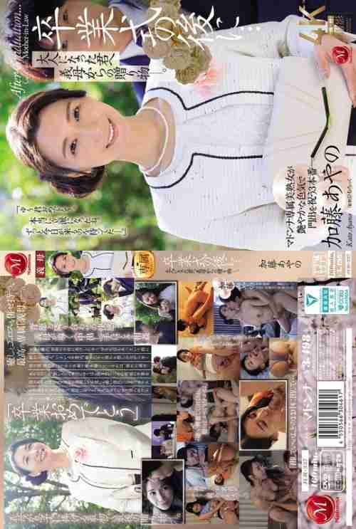 [UNCENSORED-LEAK] JUR-337 After the graduation ceremony... A gift from your mother-in-law to you as an adult. Ayano Kato