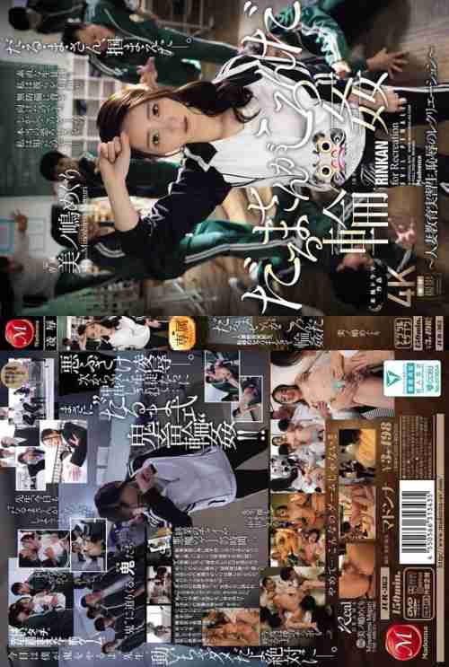 [UNCENSORED-LEAK] JUR-363 Daruma-san ga koronda gangbang ~Married female student teacher, humiliating recreation~ Minoshima Meguri