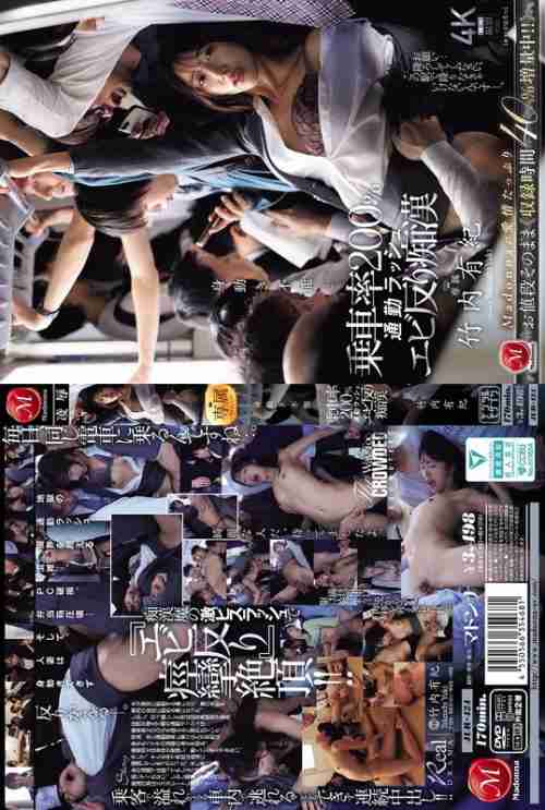 [UNCENSORED-LEAK] JUR-424 Unable to move... 200% occupancy rate commuter rush hour back-arching molester Yuki Takeuchi