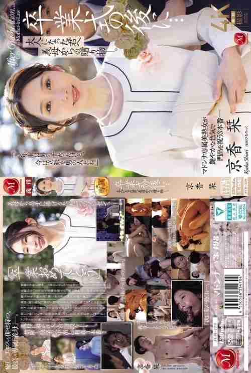 [UNCENSORED-LEAK] JUR-429 After the graduation ceremony... A gift from your stepmother to you now that you're an adult. Kyoka Shiori