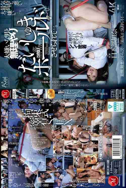 [UNCENSORED-LEAK] JUR-467 played into a love hold with a man she hates... Kana Kusakabe