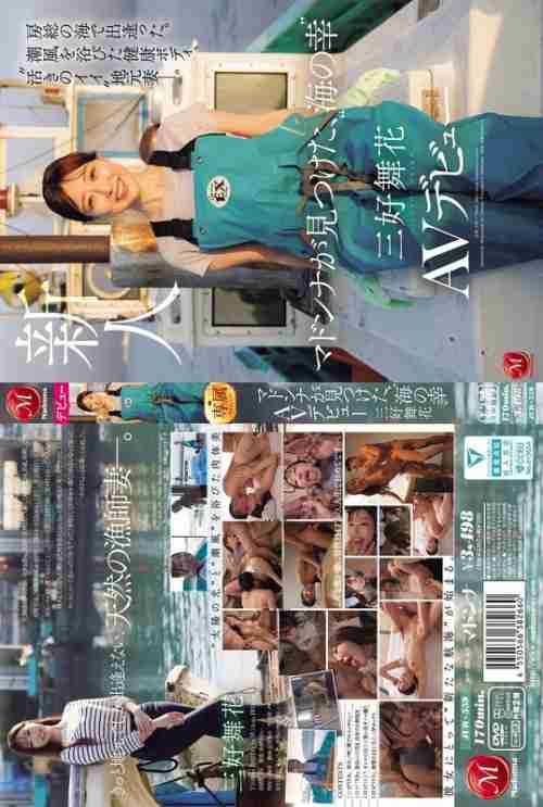 [UNCENSORED-LEAK] JUR-559 We met in the sea of Boso. A healthy body bathed in the sea breeze, a 'lively' local wife. Madonna discovers the 'seafood' Miyoshi Maika makes her AV debut