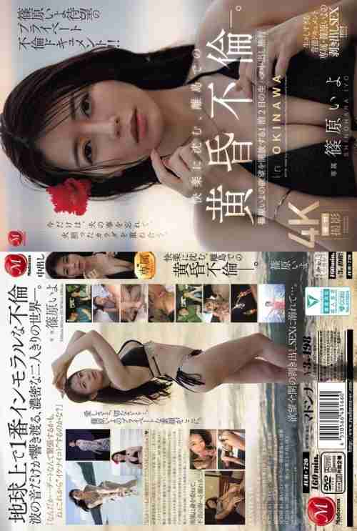 JUR-720 Iyo Shinohara’s Long-awaited Private Affair Documentary!! A Twilight Affair On A Remote Island, Immersed In Pleasure. A 2-day, 1-night Trip Where Iyo Shinohara Unleashes Her Desires With Unprotected Sex And Ejaculation Inside.