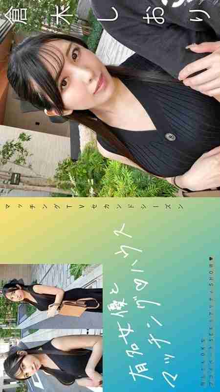 [UNCENSORED-LEAK] MAG-074 "Matching with famous actresses♪ House Shiori Kuraki": MGS video adult video distribution site