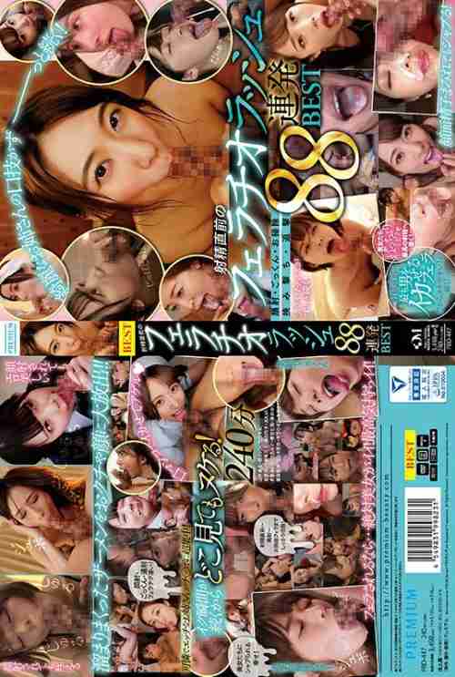 PBD-447 Fellatio Rush Just Before Ejaculation 88 Barrage BEST