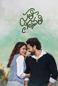 Sathi Leelavathi