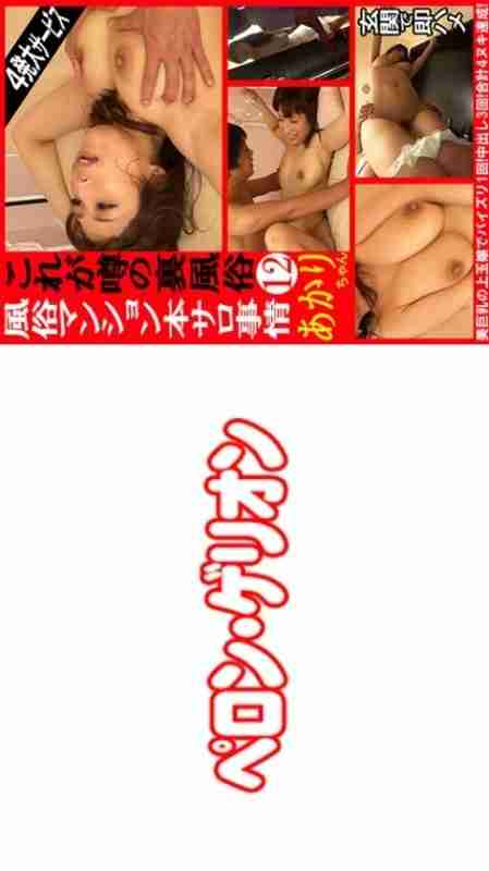 [UNCENSORED-LEAK] PRGO-319 This is the rumored secret entertainment industry, the real salon situation in the adult entertainment apartment complex 12 185 2