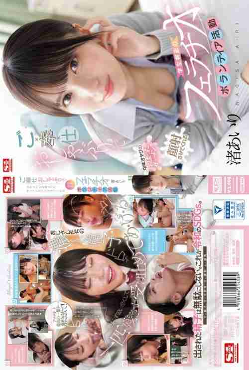 [UNCENSORED-LEAK] SONE-465 Volunteer blowjob activity by student volunteers who will help middle-aged men cum on their faces with their service blowjob Airi Nagisa