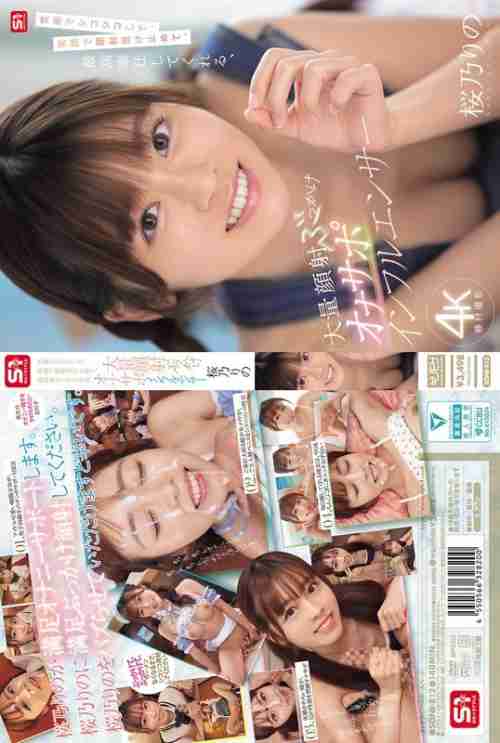 [UNCENSORED-LEAK] SONE-812 A masturbation support influencer who smiles while stroking and smiles while receiving facials, the best service, a massive facial bukkake masturbation support influencer, Sakura Nori