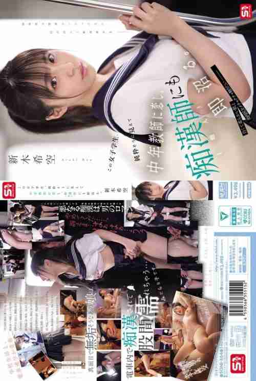 [UNCENSORED-LEAK] SONE-864 This female student, seemingly innocent, falls in love with a middle-aged teacher and quickly becomes obsessed with a molester (a stranger).