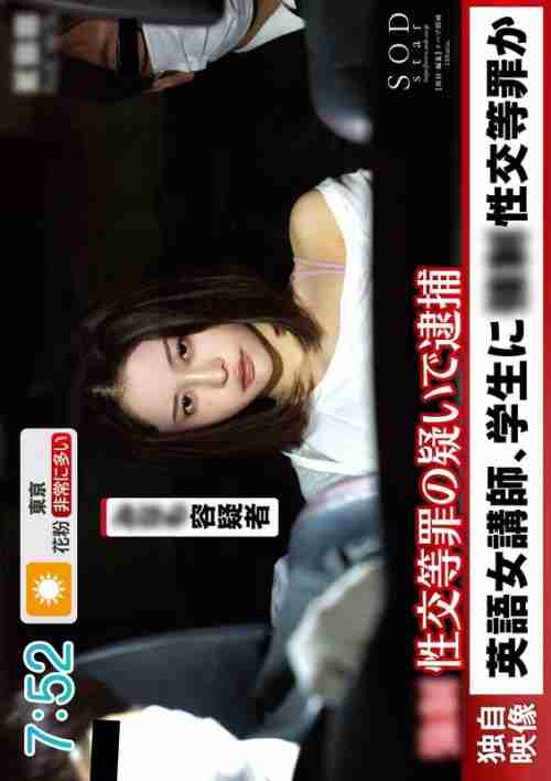 [UNCENSORED-LEAK] START-224 Verification. Contacting a female teacher who assaulted a student! What happens to a woman's sexual desire after three years of abstinence? MINAMO