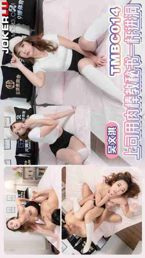 TMBC014 Boss Uses His Cock to Teach Secretary a Hole-in-One