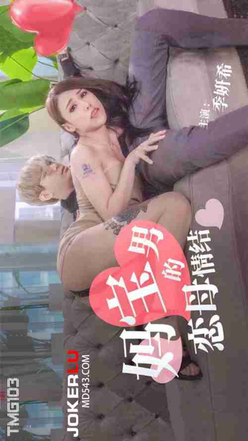 TMG103 The Mama's Boy's Oedipus Complex