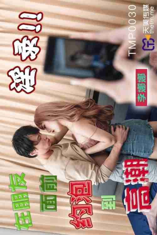 TMP0030 Hooking Up and Reaching Orgasm in Front of Friends