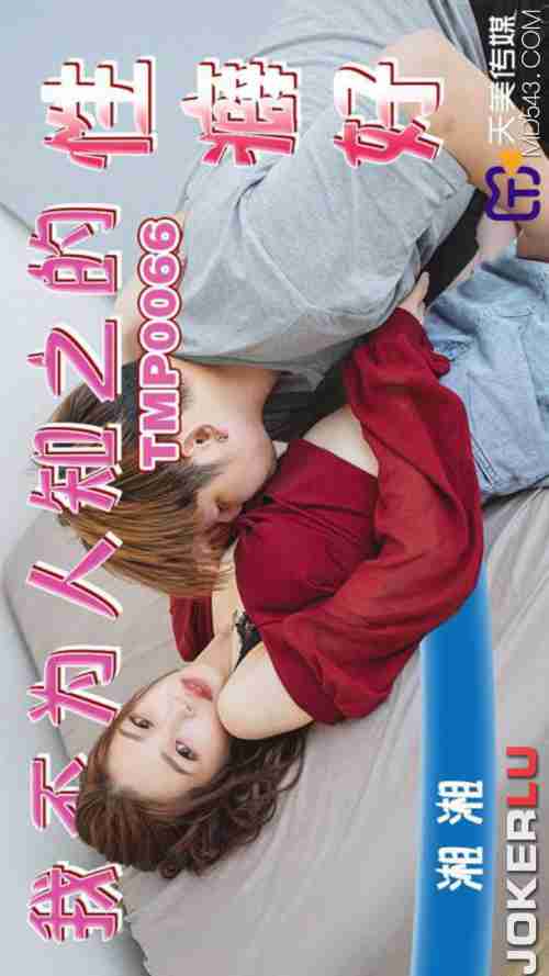 TMP0066 My Hidden Fetishes