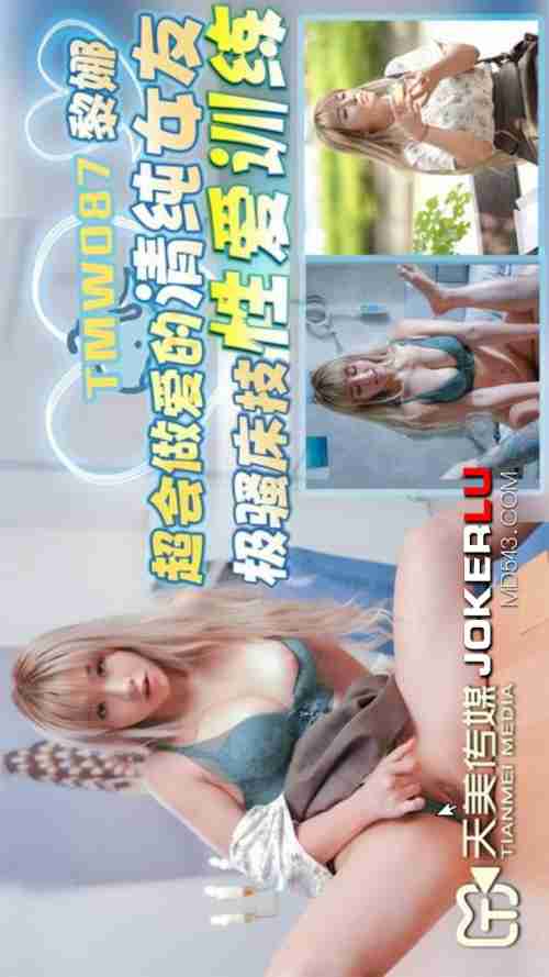 TMW087: Li Na - The Super Skilled Innocent Girlfriend with Extreme Lewd Bedroom Techniques Sex Training