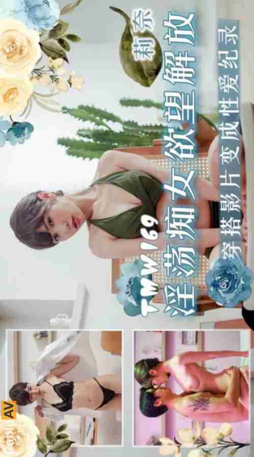 TMW169: Lewd Nymphomaniac's Desire Unleashed