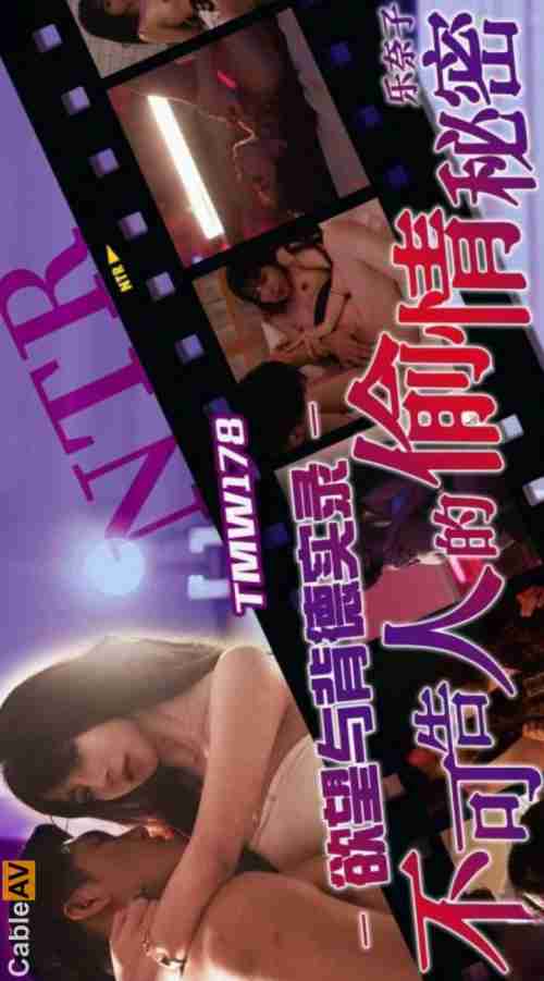 TMW178: Record of Desire and Depravity - Unspeakable Affair Secrets