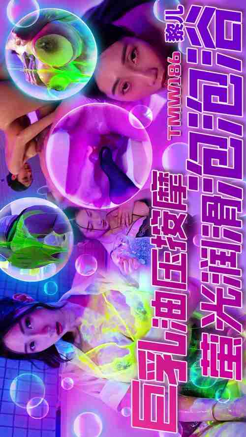 TMW186 Giant Breast Oil Massage Fluorescent Lubricant Bubble Bath