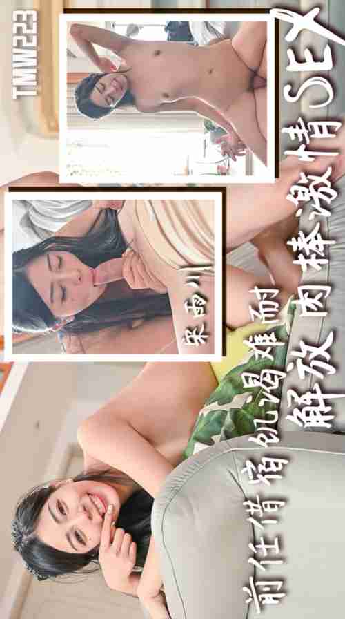 TMW223 Ex Crashes and Can't Hold Back the Lust: Liberating the Body in Wild Passionate Sex