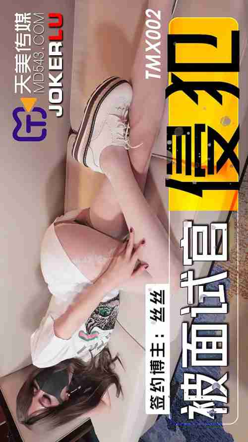 TMX002 Ravished by the Interviewer