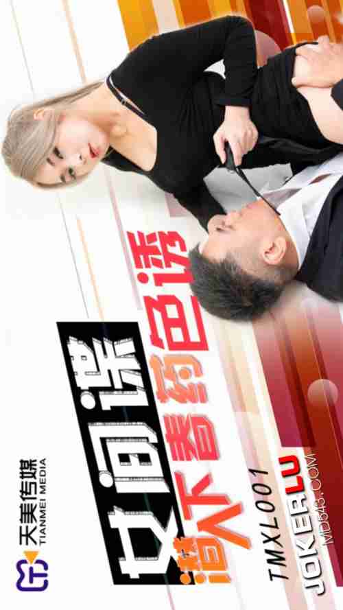 TMXL001 Female Spy Infiltrates and Uses Aphrodisiac to Seduce
