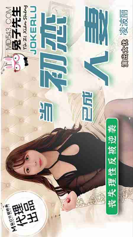 TZ-039 Ling Bo Li - When First Love Has Become a Married Woman