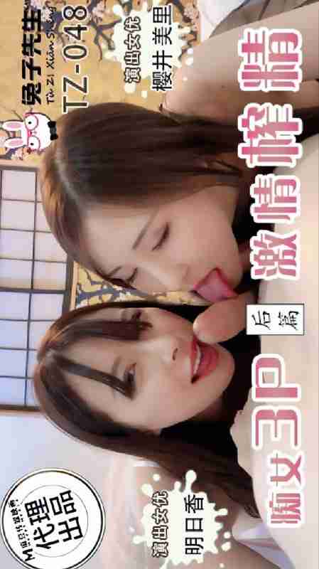 TZ-048 Asuka Sakurai Miri Nympho 3P Latter Part: Passionate Cum Milking