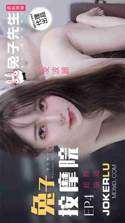 TZ-102: Ling Bo Li in Rabbit Massage Parlor – The Beauty Goddess's Intense Thrusting