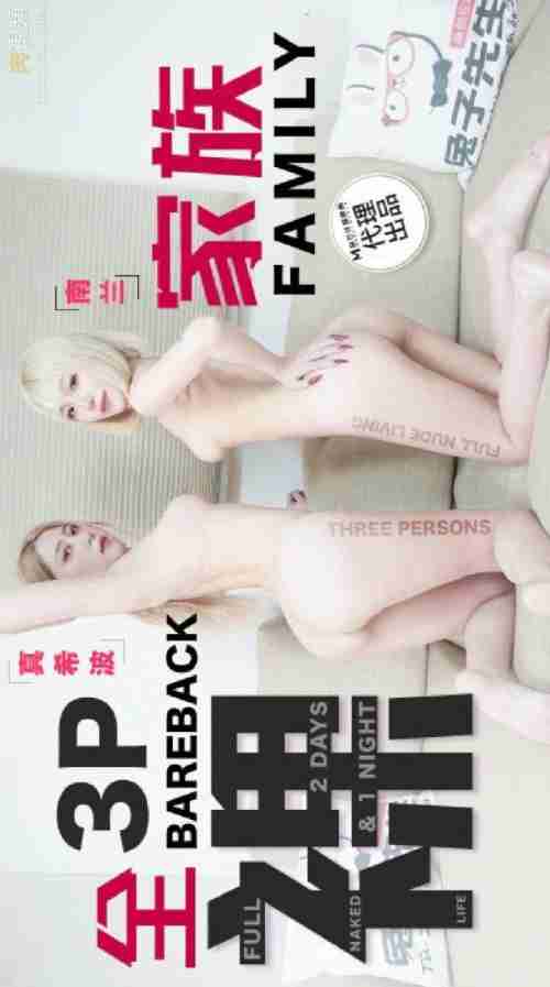 TZ-125 Makiho Nanran Fully Nude 3P Family