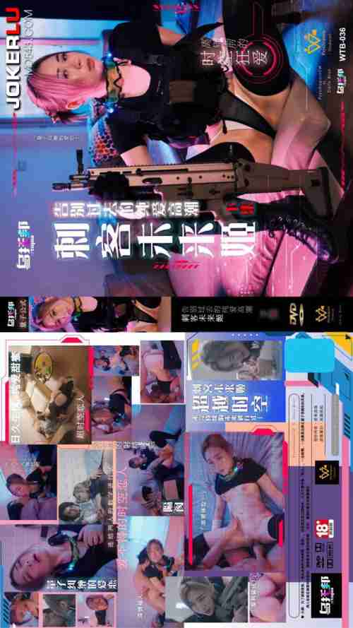 WTB-036 Assassin Future Princess Part 2: Bidding Farewell to Past Pure Love Climax
