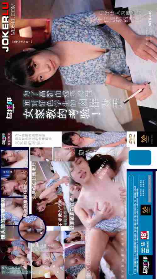 WTB-045 The Female Tutor's Test