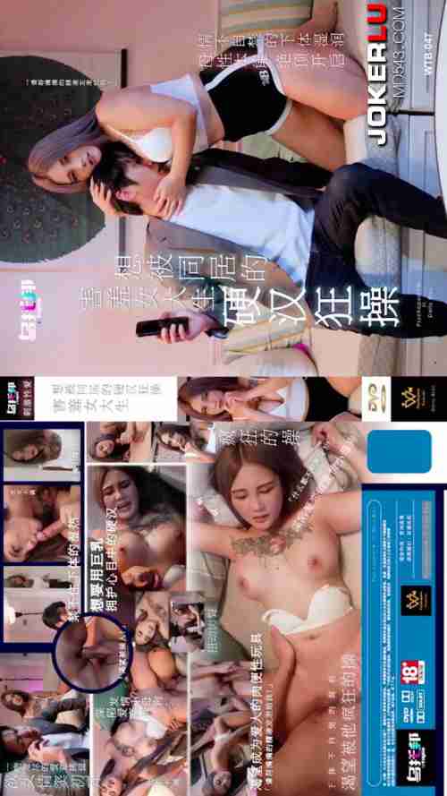 WTB-047: Shy College Girl Craves a Wild Pounding from Her Burly Roommate