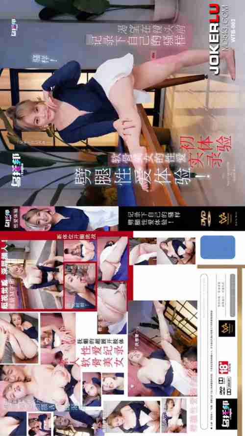 WTB-063 Splits Sex Experience: The First Time Sex Record of a Flexible-Bodied Beauty