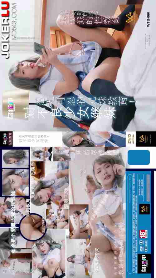 WTB-066: Unbearable Sibling Education for the Delinquent Stepsister