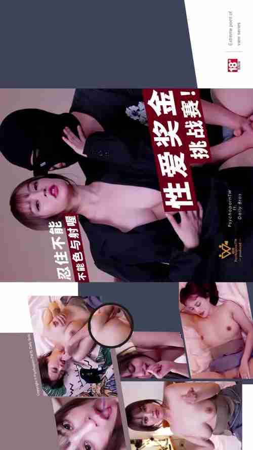 WTB-088: Sex Bonus Challenge
